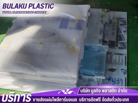 บริการตัดแผ่นโพลีคาร์บอเนตแบบตัน